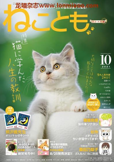 [日本版]ねことも Neko Tomo 猫漫画杂志（隔月刊） 2021年10月刊